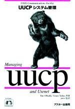 Cover image : UUCPシステム管理 (NUTSHELL HANDBOOKS)