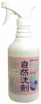 自然洗剤(カーペット専用)