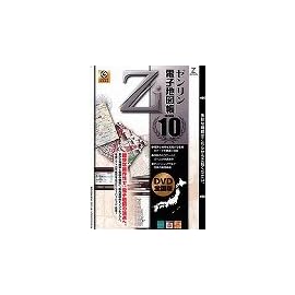 ゼンリン電子地図帳Zi10 全国版DVD