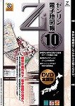 ゼンリン電子地図帳Zi10 全国版DVD
