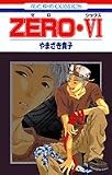 Zero (6) (花とゆめCOMICS)