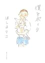 僕とポーク