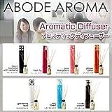 アボードアロマ アロマティックディフューザーレインフォレスト