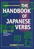 CLOSEOUT: The Handbook of Japanese Verbs