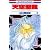 天空聖龍 8―イノセント・ドラゴン (花とゆめCOMICS)