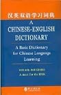 Chinese-English dictionary ( A Basic Dictionary for Chinese Language Learning)