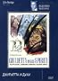 Juliet of the Spirits / Giulietta degli spiriti / Dzhul'etta i duhi