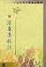 清真集校注(中国語) (中国古典文学基本叢書)