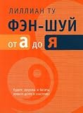 Fen - shui ot A do Ia