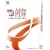 Acrobat Elements 7.0 日本語版 Windows版