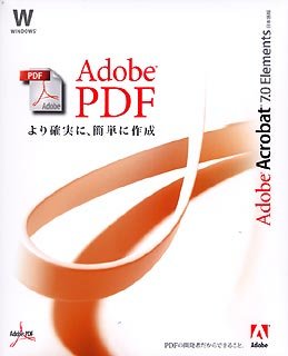 Acrobat Elements 7.0 日本語版 Windows版