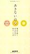 あきないの心 繁昌を招く倉本長治の88のことば