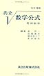 共立数学公式