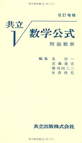 Cover image : 共立数学公式