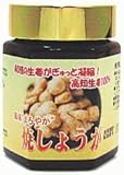 生姜パワーでポカポカ生活!焼しょうが　【３０ｇ入り】