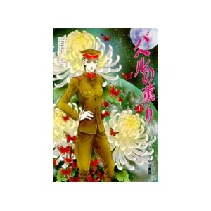 �o�x���̌O��q��r (�n���J������JA)