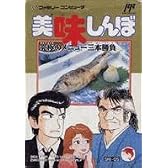美味しんぼ