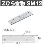 Z(ゼット) Zひら金物 規格: SM12 417-6680(100枚)