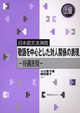Keigo Expressions: Advanced Japanese Grammar Practice