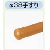 LIXIL TOEX　グリップライン　歩行補助手すり　径38手すり用　ビーム　中間ロング用　W2400　【リクシル】 樹脂カラー　S-オールナット