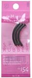 スペアラバーNO.154(ビューラー替えゴム)