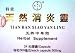 Tian Ran Xiao Yan Ling Herbal Supplement