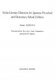 Media Literacy Education for Japanese Pre‐school and Elementary School Children-