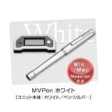 Amazon：ソフト　MVPenテクノロジーズ MVPen ホワイト、手書き入力デバイス、OCRソフト、携帯型、デジタルペン、MAC対応 MVP-5