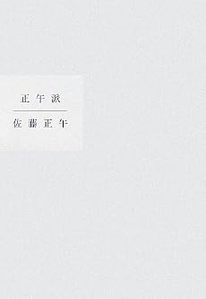 正午派