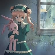 sola オリジナルサウンドトラック