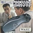 WAHL(R)�E�H�[���А��@�g�����o�L���[���@�q�Q�g���}�[�@5570-1120