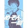 めぞん一刻 2 新装版 (ビッグコミックス)