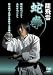 Snake Fist DVD by Ryu Hyun