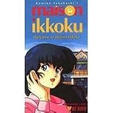 Maison Ikkoku: Welcome [VHS]