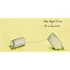 Talking Through Tin Cans