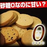豆乳おからゼロクッキー