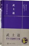 Bushido (2 volumes) [paperback]