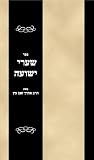 Sefer Shaare Yeshuah