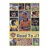 DVD ROAD TO J1 2001シーズン激闘の軌跡の画像