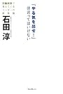 「やる気を出せ!」は言ってはいけない ~行動科学で見えてくるリーダーの新常識~