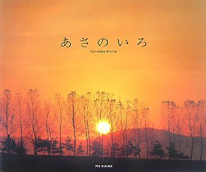 あさのいろ