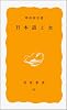 日本語と女 (岩波新書)