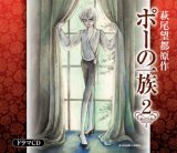 ポーの一族 ドラマCD(全6巻) 第2巻 「ペニー・レイン」、「リデル・森の中」、「一週間」収録