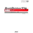 Oracle Database 11g 新機能ガイド