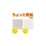 ちょっと壁紙 粘着式 30×30cm 2枚入 ほんのちょっとグレー地・KF301 ほんのちょっとグレー地・KF301