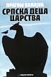 Srpska deca carstva