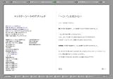 渾身の就活一次試験突破のテクニック
