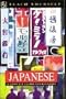 Japanese: A Complete Course for Beginners (Teach Yourself Books)