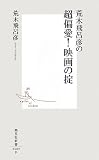 �r�ؔ�C�F�̒��Έ�! �f��̝| (�W�p�АV��)