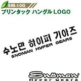 SNOMAN　スノーマン　プリンタックステッカー　ハングルLOGO　ブラック